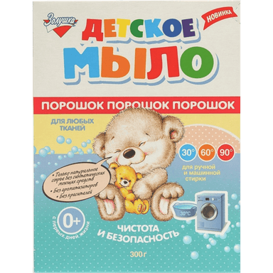Мыло детское порошок 300 г "Золушка"
