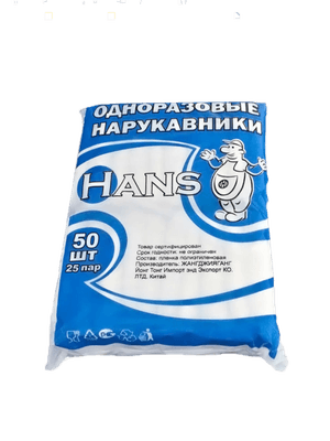 Нарукавники "Hans" голубые (50 шт.упак)